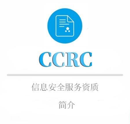 CCRC简介