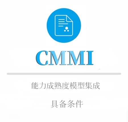 CMMI申报周期及年审